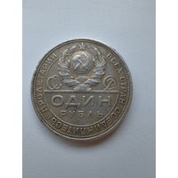 1 рубль 1924 ПЛ