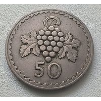 Кипр 50 Милей, 1963 6-14-28