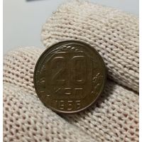 Монета 20 коп 1956 СССР