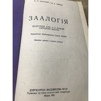 Зоология.1951г.