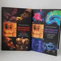 Эволюция человека. Комплект из 2 книг. Цена указана за ДВЕ книги.