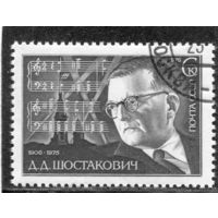 СССР 1976.. Д.Д. Шостакович, композитор