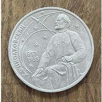 1 Юбилейный Рубль СССР 1987г.К.Э.Циолковский.