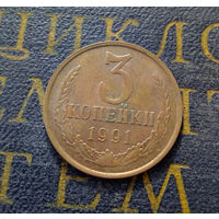 3 копейки 1991 Л СССР #10