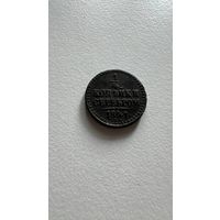 1/2 копейки серебром 1841 год