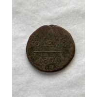 1 копейка 1800