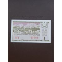 Лотерея 1972. 1 серия. Латвия. С 1 рубля
