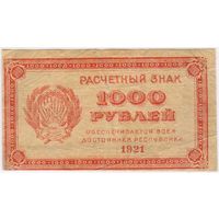 1000 рублей 1921 год