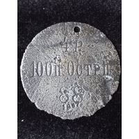 100 пехотный Островский полк