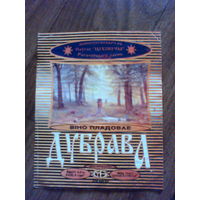 Этикетка от спиртного. Рогачёв