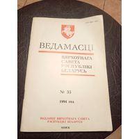 Ведамасцi ВС РБ 1994 г.\13д