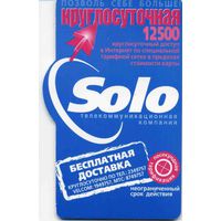 Интернет-карта Solo  12500 б/у пластик