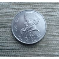 Werty71 СССР 1 рубль 1991 550 лет рождения Алишера Навои