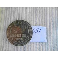 50 копеек 1972 года