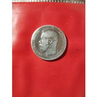 1 рубль 1896 г. АГ. Николай 2