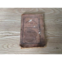 Книга старинная,полковая памятка старорусского,.113 полка 1908 год в Беларуси .