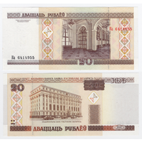 Беларусь 20 рублей 2000 серия Ка (первая серия первого выпуска)