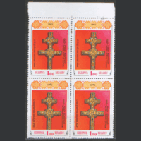 РБ. М. 1. 1992. Крест Евфросинии Полоцкой. КВАРТ. ЧиСт.