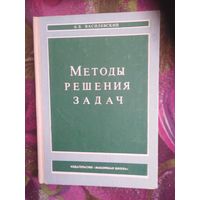 Василевский, Методы решения задач. Алгебра. Геометрия.