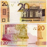 Беларусь. 20 рублей (образца 2009 года, P39a, 20 волн, XF) [серия СМ]
