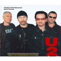 U2. Иллюстрированная биография - 2013