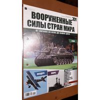 "Вооружённые силы стран мира"(лот В49). 2-а выпуска.