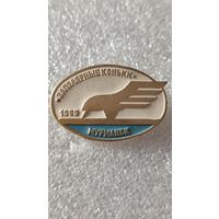 Значек знак Заполярные коньки Мурманск 1989, 200 лотов с 1 рубля,5 дней!