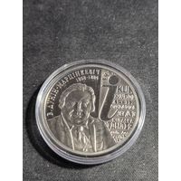 Беларусь 1 рубль 2008 200 лет со дня рождения В. Дунина–Марцинкевича Unc