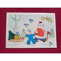 С Новым Годом! Фролова 1988 г. Чистая.