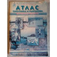 Атлас охотника и рыболова. Витебская область.