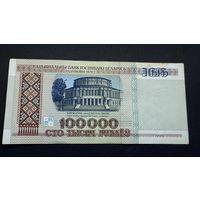 100000 рублей 1996 года , серия вХ