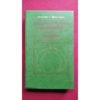 Джон Вуд и Жан Серре. Дипломатический церемониал и протокол