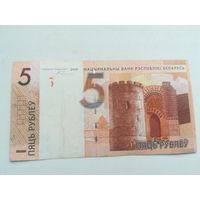 Банкнота 5 рублей 2009 года, серия ХХ.