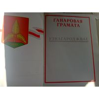 Диплом-Грамота-Свидетельство СССР.\8
