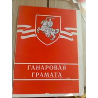 Диплом-Грамота-Свидетельство СССР.\8