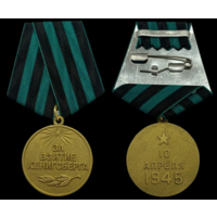 Копия Медаль За взятие Кенигсберга