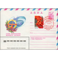 Художественный маркированный конверт СССР со спецгашением N 13558 (01.06.1979) АВИА  Интеркосмос  Слава свершениям великого октября!