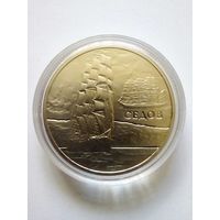 1 рубль 2008 г.Парусные корабли-,,Седов"