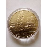 1 рубль 2008 г.Парусные корабли-,,Седов".