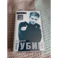 Кассета  Андрей Губин. Только ты.