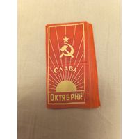 Ленточка нагрудная Слава Октябрю!