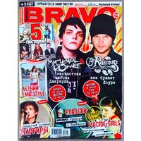Журнал BRAVO БРАВО #23,2007 My Chemical Romance, Rasmus, Земфира, Placebo, Одинокие сердца, Пашу, Suicide Girls, Б. Каулитц, Е. Терлеева, Д. Депп, С. Лазарев, Fall Out Boy, Э. Уайнхаус, Linkin Park.