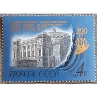 1983 Двухсотлетие Ленинградского театра оперы и балета им. С.М. Кирова СССР