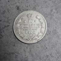 20 копеек 1910
