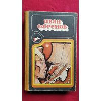 Иван Ефремов. Туманность Андромеды. Путешествие Баурджеда. На краю Ойкумены. Рассказы // Серия: Икар