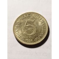 Югославия 5 динар 1986