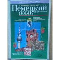 Немецкий язык