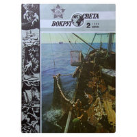 Журналы "ВОКРУГ СВЕТА" N 2; 3; 4; 5; 6; 8; 9; 10; 11; 12 за 1986г..