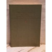 Салтыков - Щедрин М. - Избранные сочинения (Том 1)