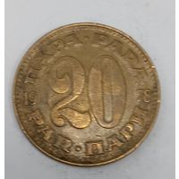 20 пара 1978